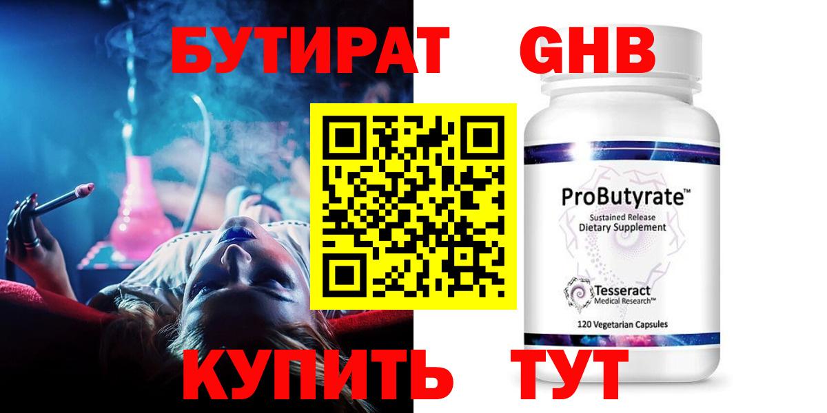 Серпухов  Бутират  Вход с VPN  БУТИРАТ 99% 