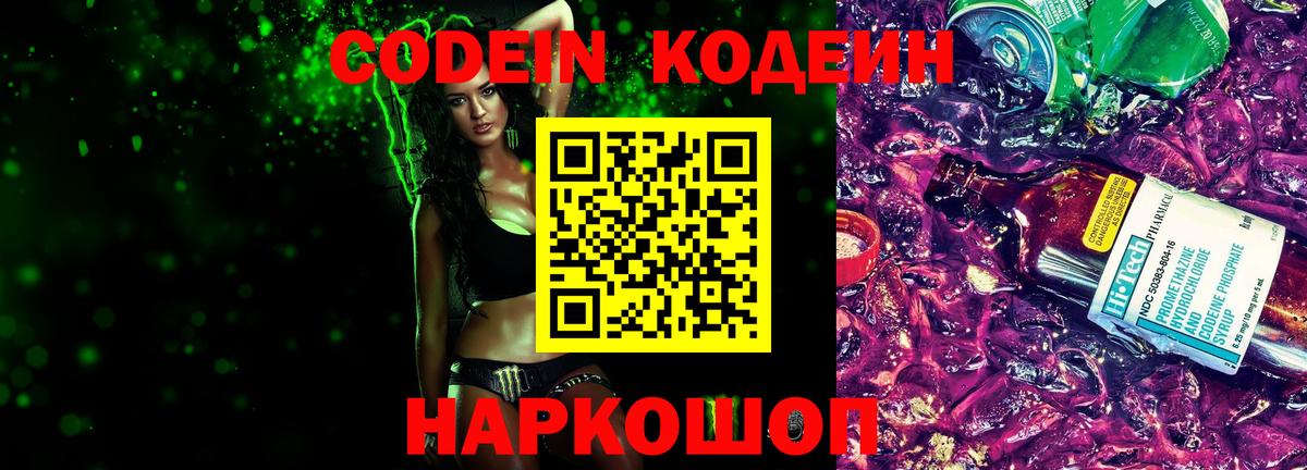 Кодеиновый сироп Lean напиток Lean (лин)  Вход с VPN  Серпухов  Кодеиновый сироп Lean напиток Lean (лин) 