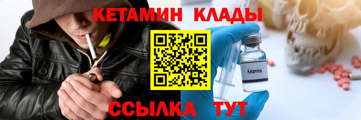 Серпухов  КЕТАМИН VHQ  Вход с VPN 